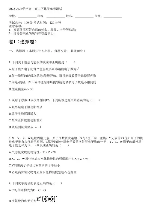 2022-2023学年人教版高二下化学单元测试(含解析)