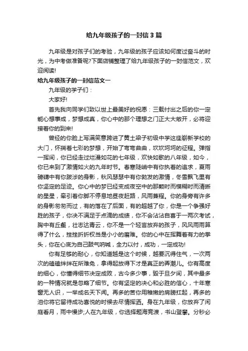给九年级孩子的一封信3篇