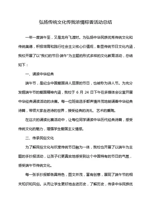 弘扬传统文化传我浓情粽香活动总结