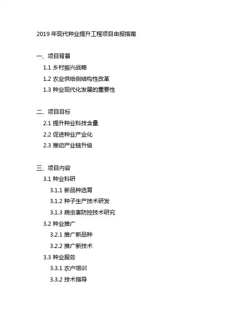 2019年现代种业提升工程项目申报指南