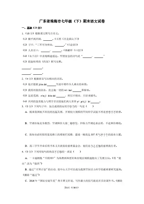 广东省珠海市七年级(下)期末语文试卷