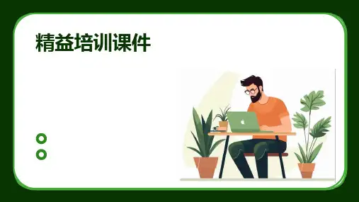 精益培训课件