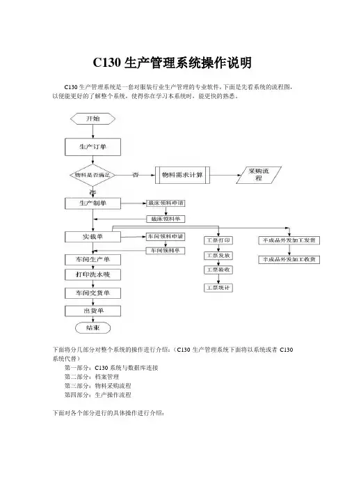 C130生产管理系统操作说明