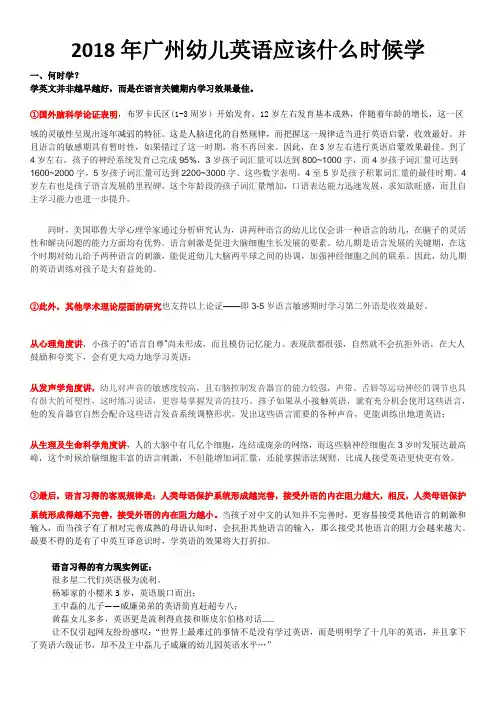 2018年广州幼儿英语应该什么时候学