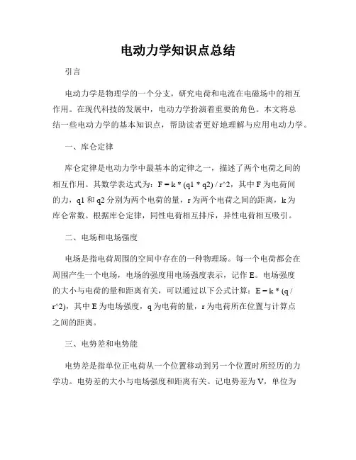 电动力学知识点总结
