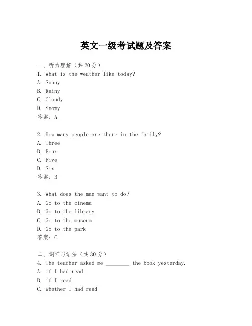 英文一级考试题及答案