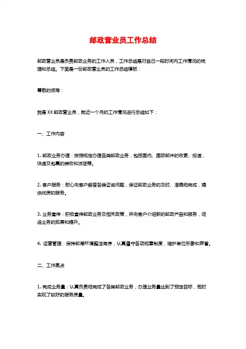 邮政营业员工作总结