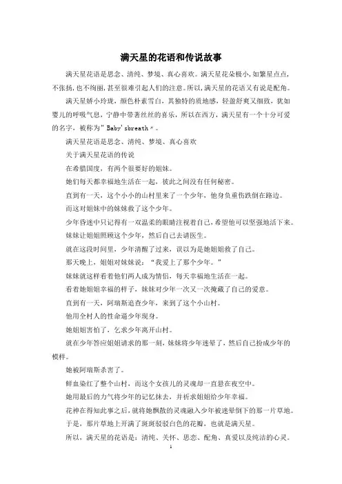 满天星的花语和传说故事
