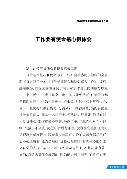工作要有使命感心得体会