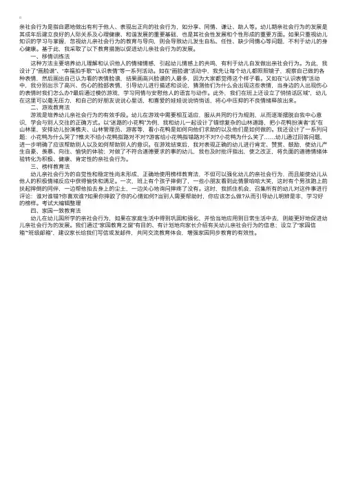 幼儿教育：幼儿亲社会行为的教育措施
