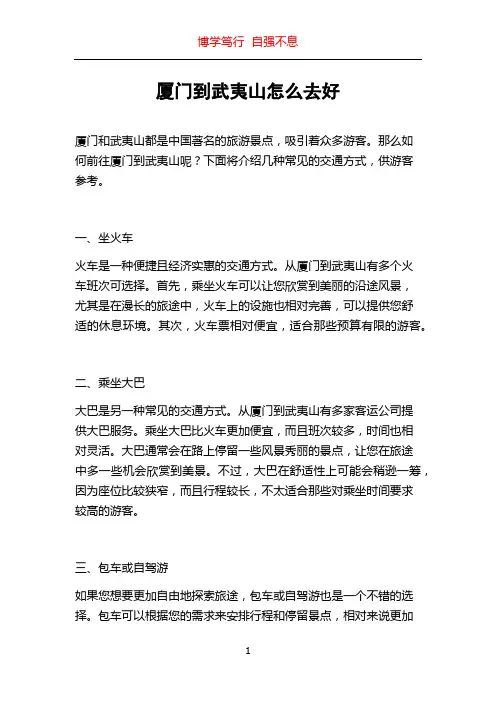 厦门到武夷山怎么去好