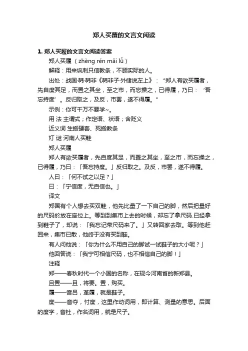 郑人买覆的文言文阅读