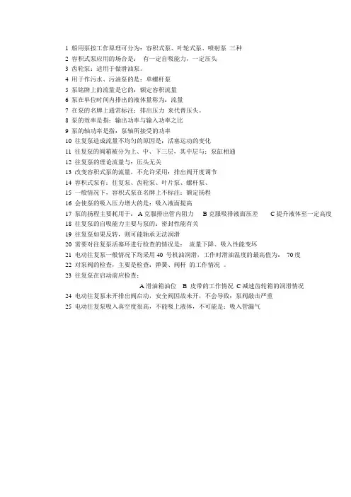 船舶辅机答案
