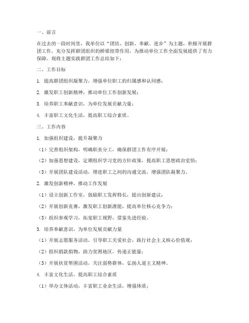 主题实践_群团工作总结