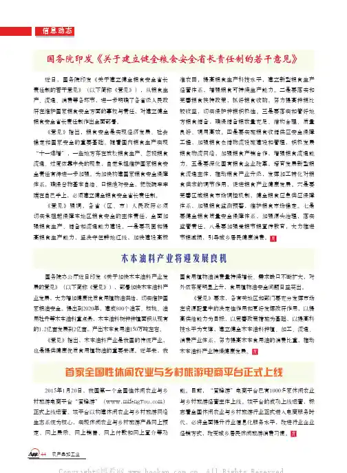 国务院印发《关于建立健全粮食安全省长责任制的若干意见》等