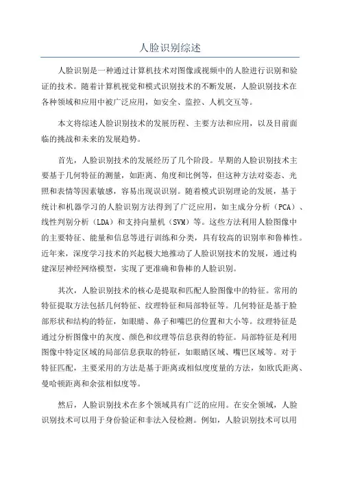 人脸识别综述