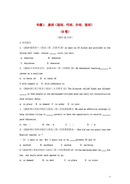 全国各地高考英语专题汇编 专题1 虚词(冠词、代词、介词、连词)(B卷)(含解析)