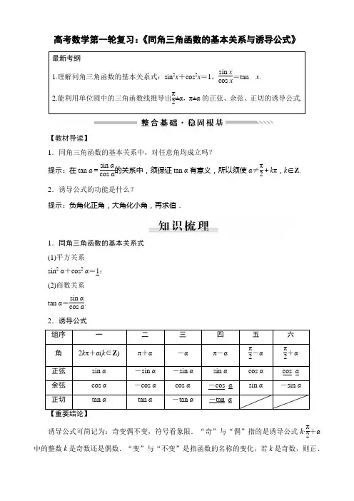 高考数学第一轮复习：《同角三角函数的基本关系与诱导公式》