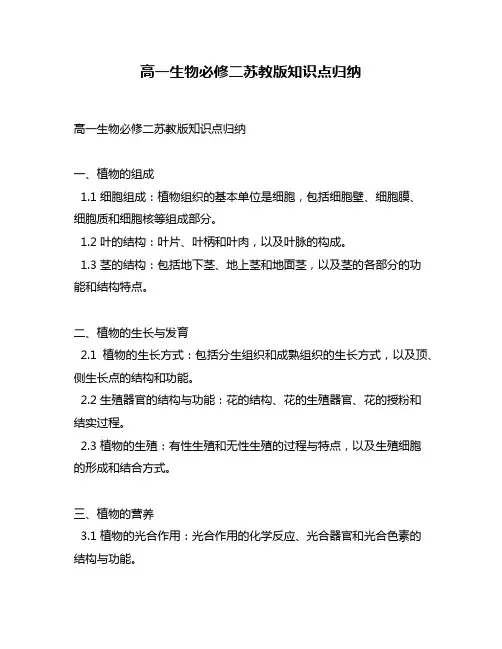 高一生物必修二苏教版知识点归纳