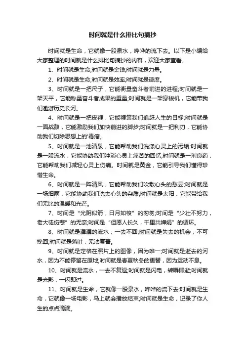 时间就是什么排比句摘抄