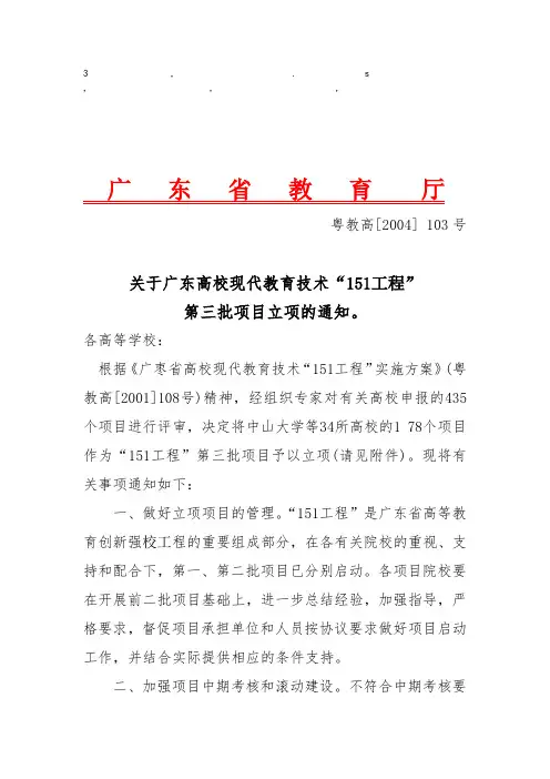 教育厅广东省教育厅