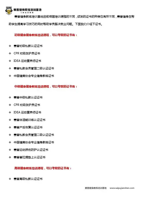 赛普健身教练培训基地都可以考取哪些证书