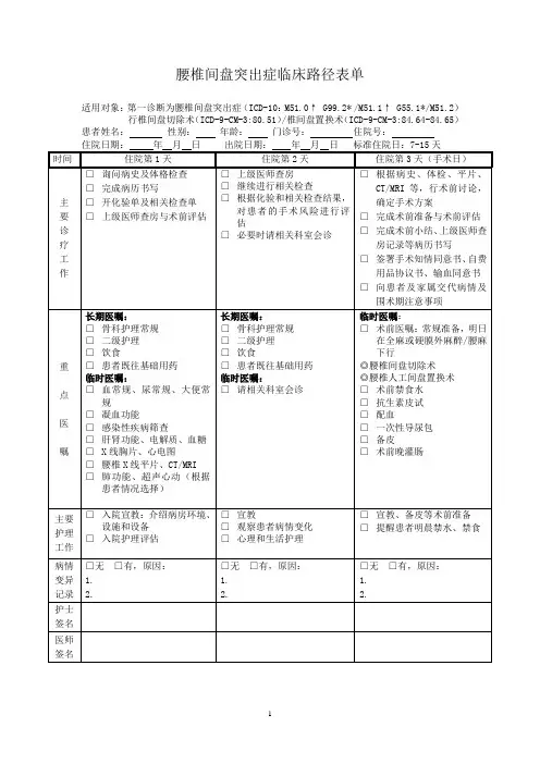 腰椎间盘突出症临床路径表单