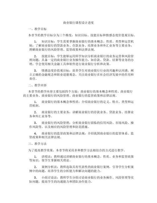 商业银行课程设计进度