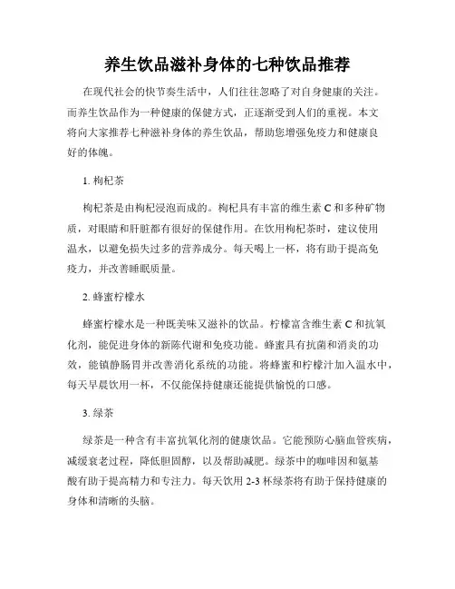 养生饮品滋补身体的七种饮品推荐