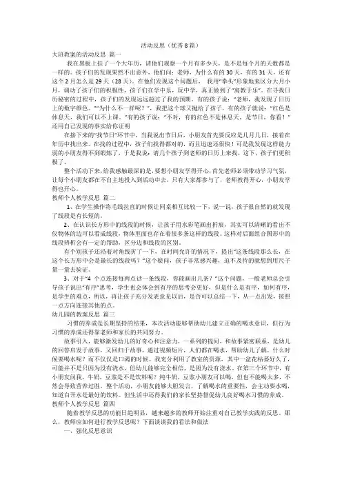 活动反思(优秀8篇)