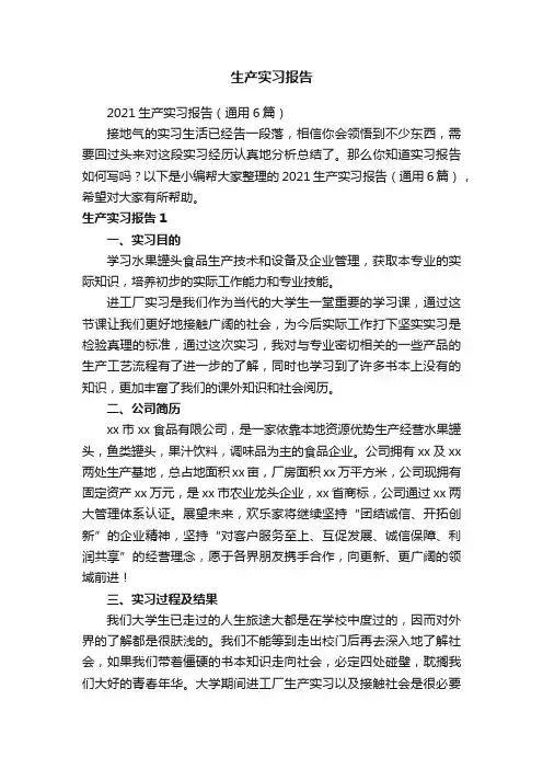 生产实习报告
