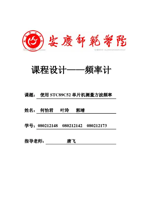 单片机课程设计_频率计