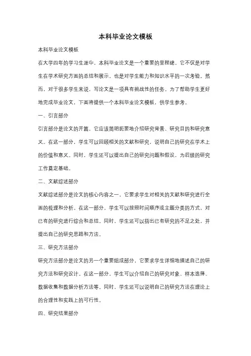 本科毕业论文模板