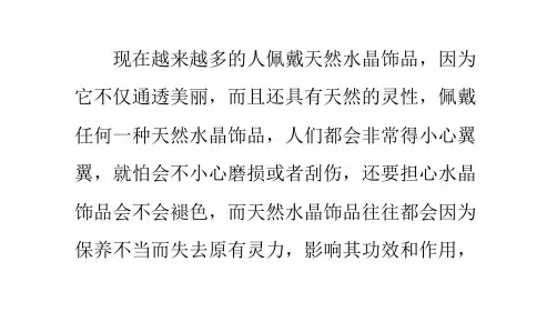 紫龙晶的消磁和保养