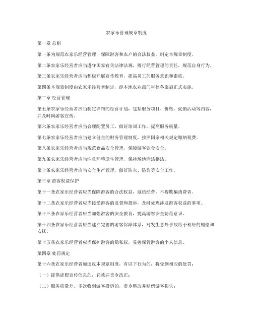 农家乐管理规章制度
