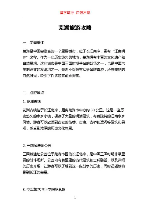 芜湖旅游攻略