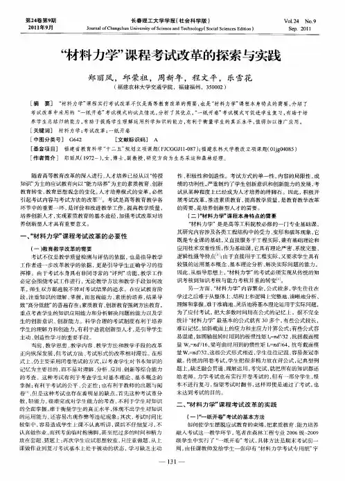 “材料力学”课程考试改革的探索与实践