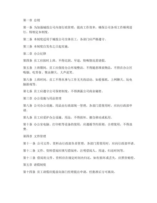 城投公司行政管理制度范本