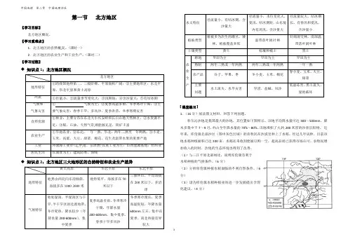 中国地理分区《北方地区》  导学案
