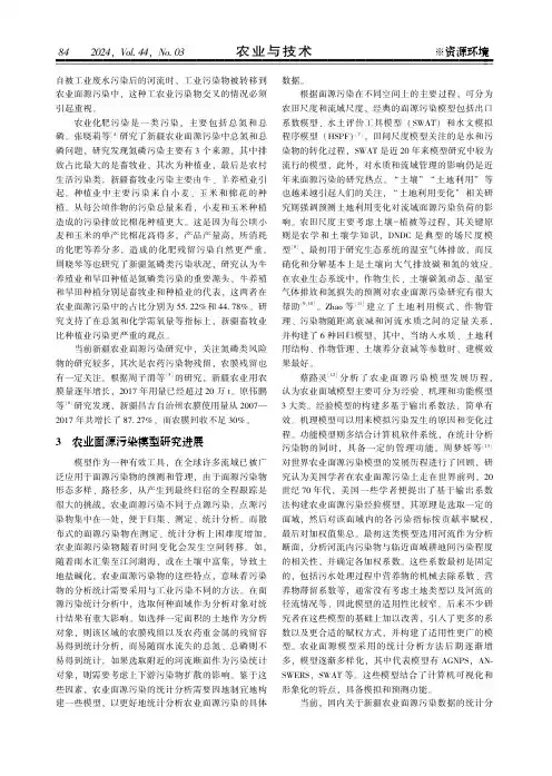 新疆农业面源污染研究进展