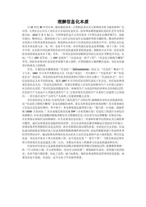 理解信息化本质
