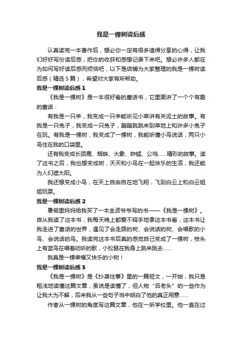我是一棵树读后感