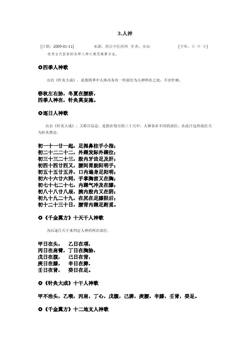 3.人神