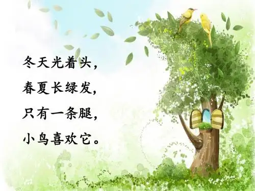 新人教版(部编)二年级语文上册《字  2 树之歌》优质课课件_3