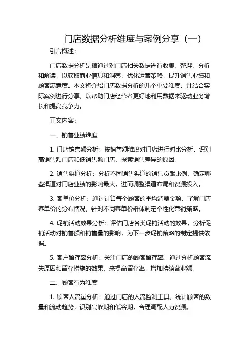 门店数据分析维度与案例分享(一)