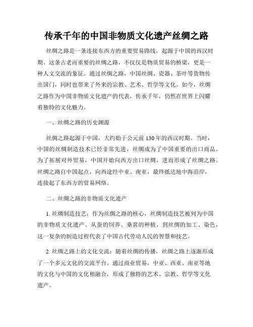 传承千年的中国非物质文化遗产丝绸之路