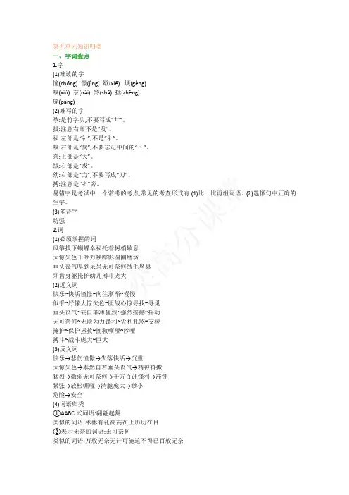 部编版四年级上册语文5-8各单元知识点汇总(1)
