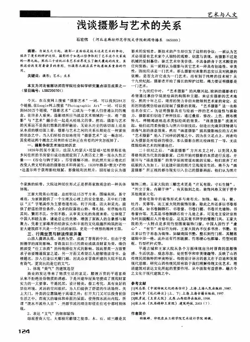 浅谈摄影与艺术的关系