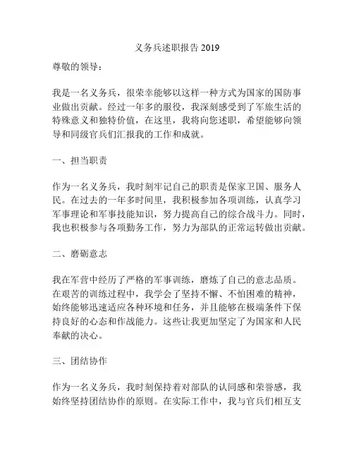 义务兵述职报告2019