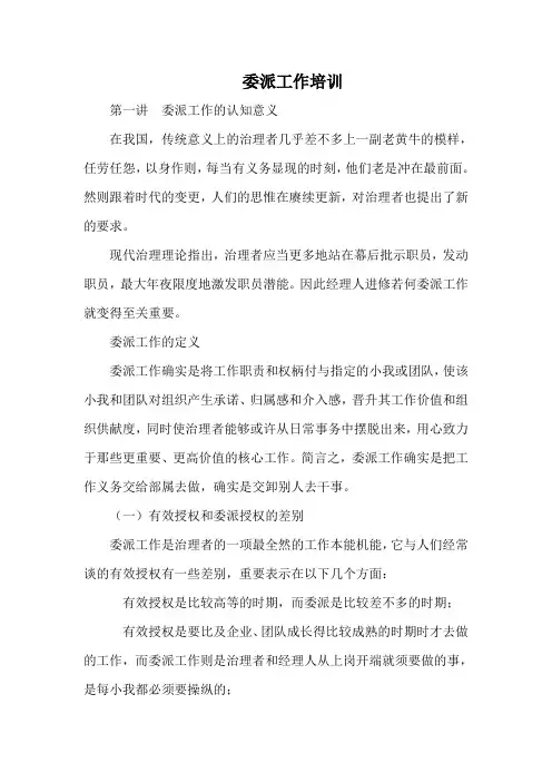 委派工作培训